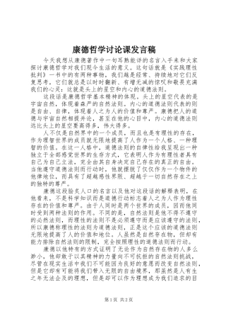 康德哲学讨论课发言