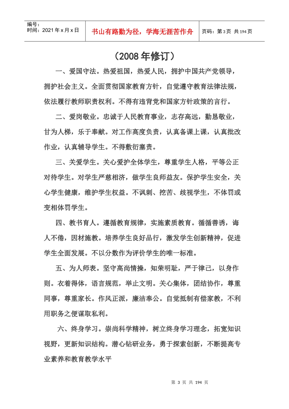定边县希望小学岗位职责及管理制度汇编_第3页