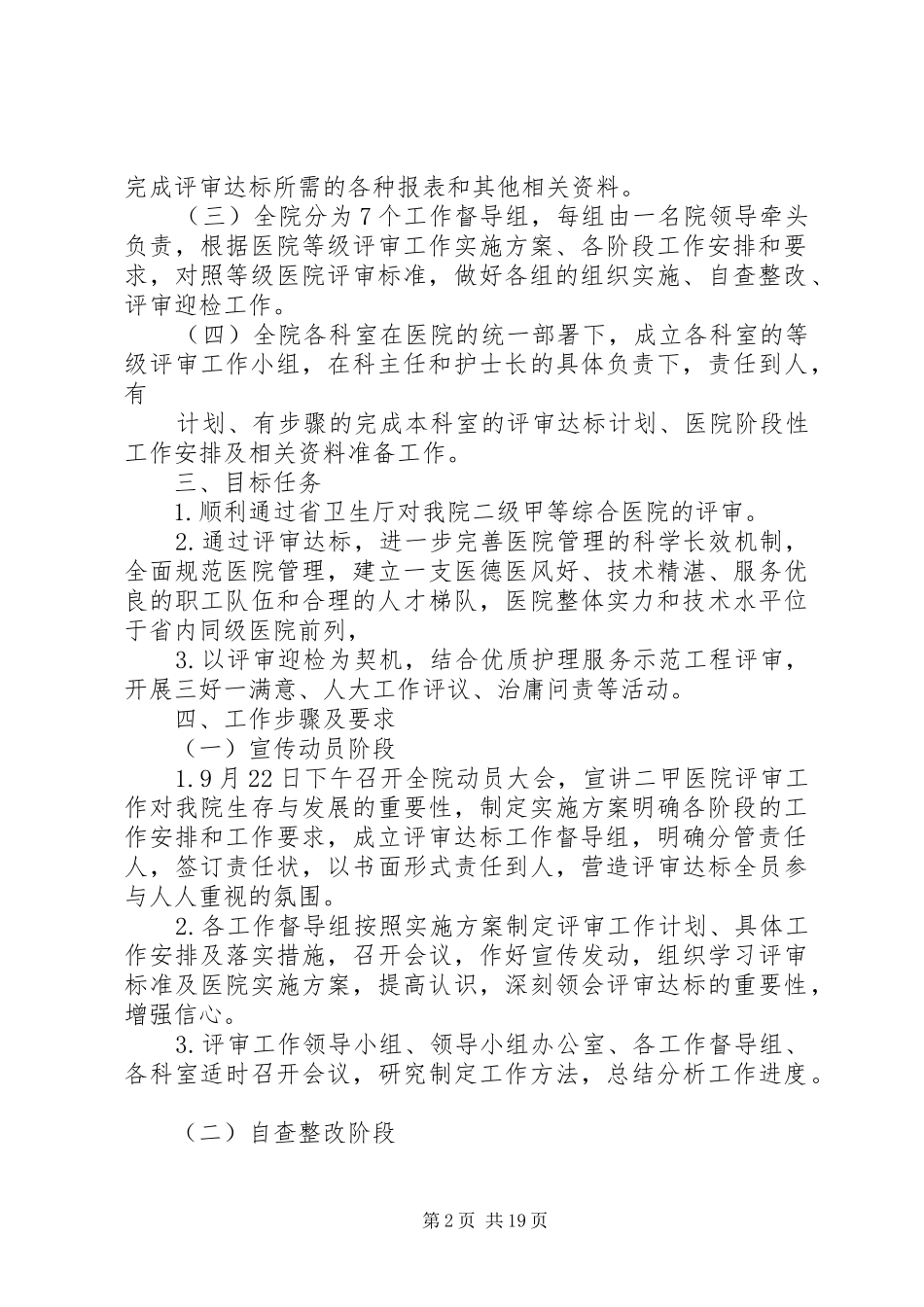 等级评审工作实施方案_第2页