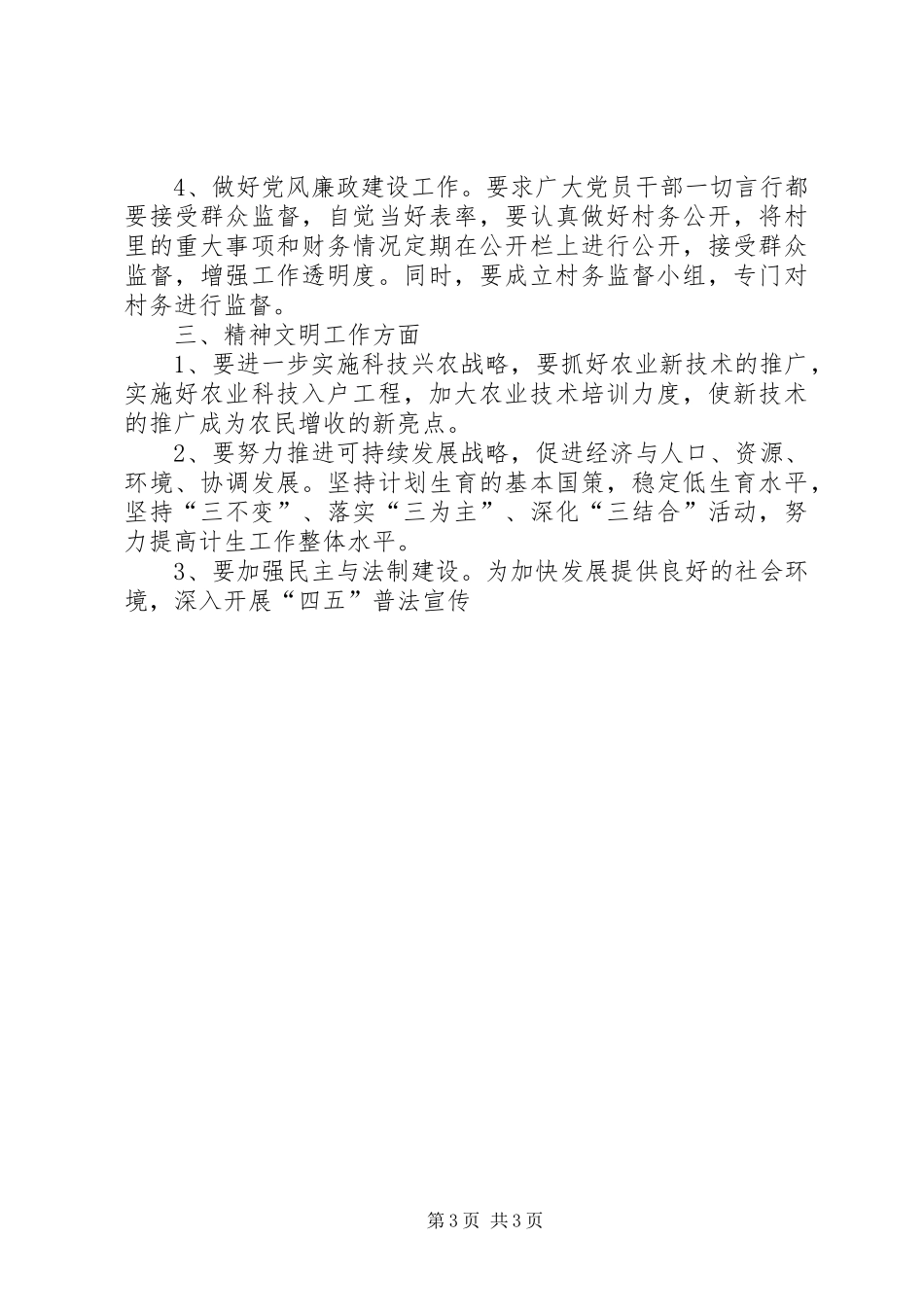 村党支部书记换届竞职演说稿_第3页