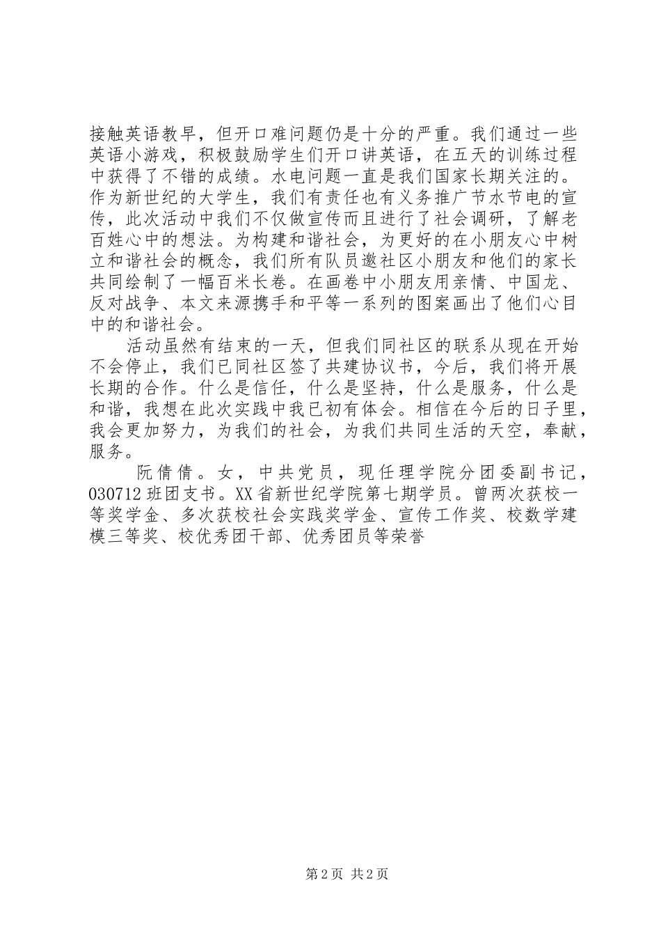 XX年团委副书记汇报大会发言稿范文_第2页