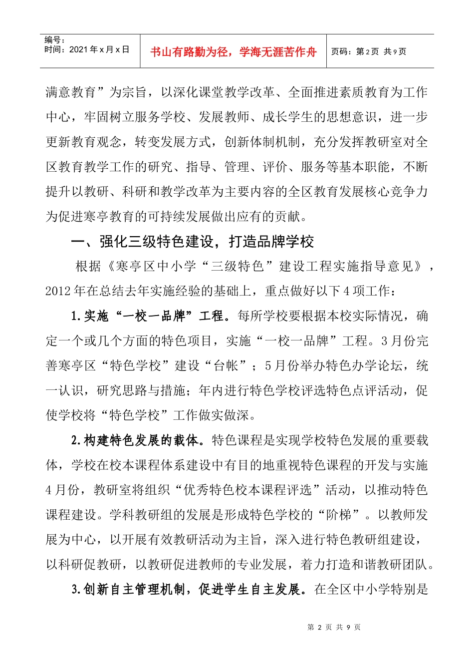 寒亭区教研室年度工作计划_第2页