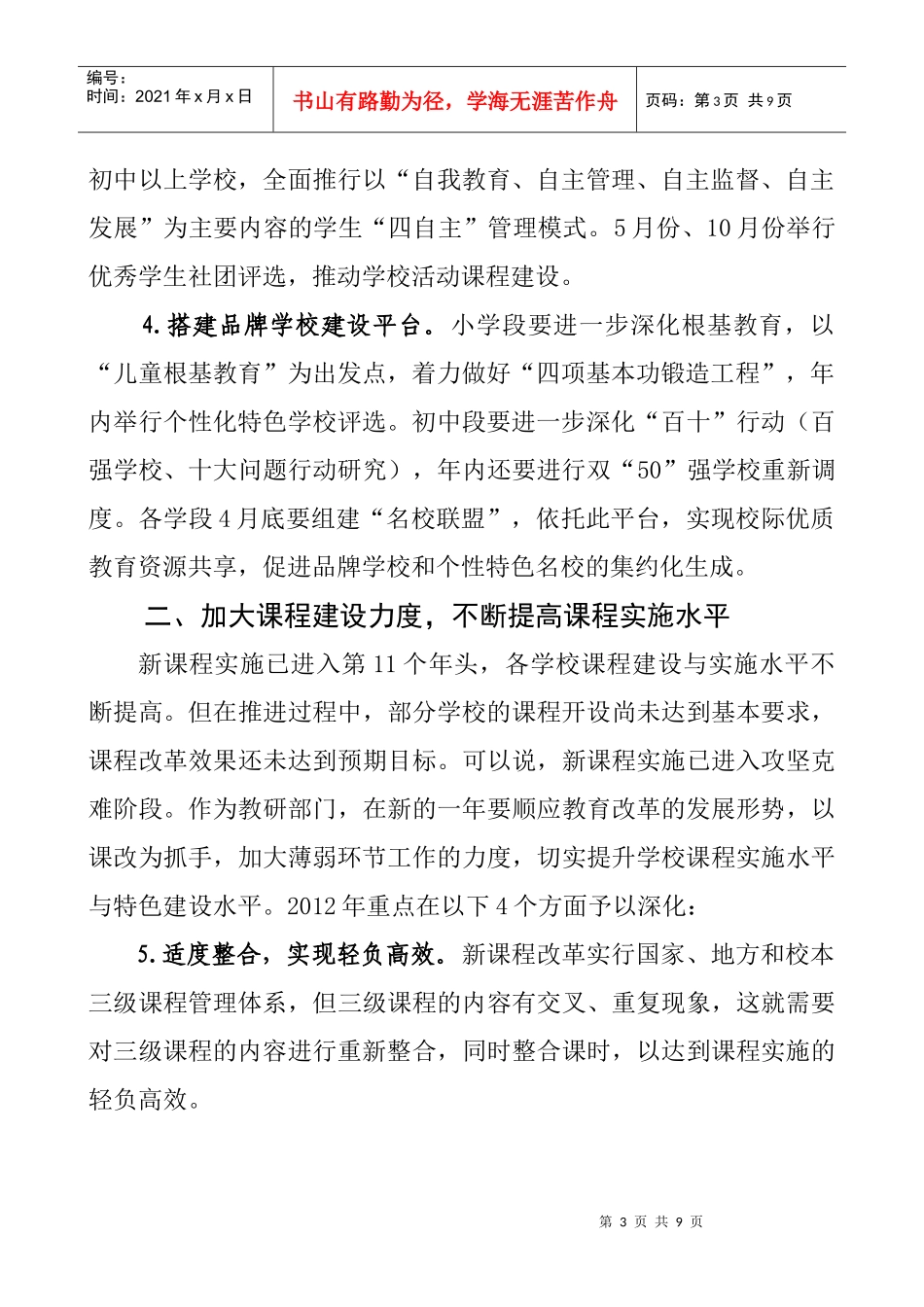 寒亭区教研室年度工作计划_第3页