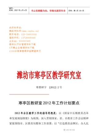 寒亭区教研室年度工作计划