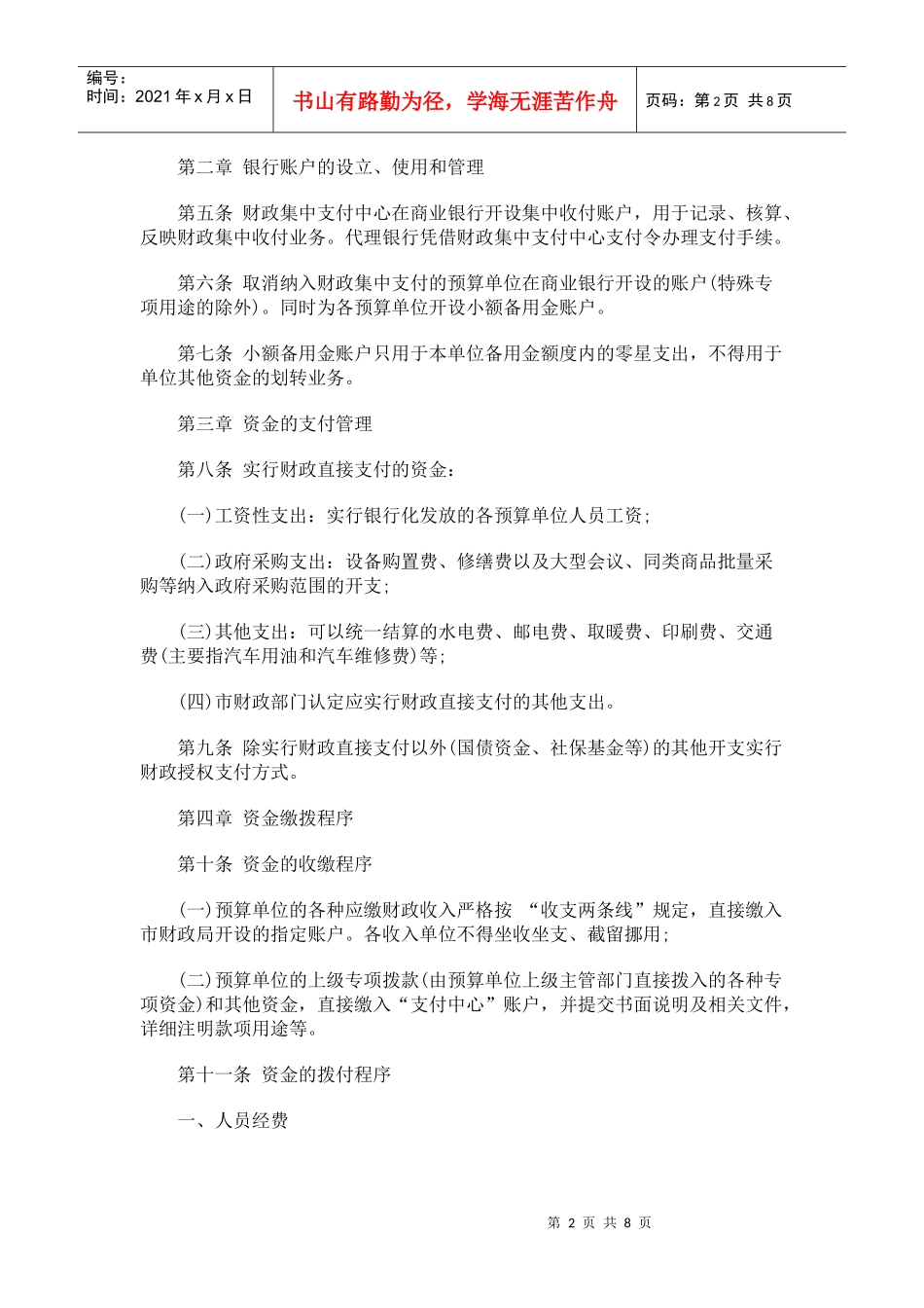 定州市财政集中支付管理暂行办法_第2页