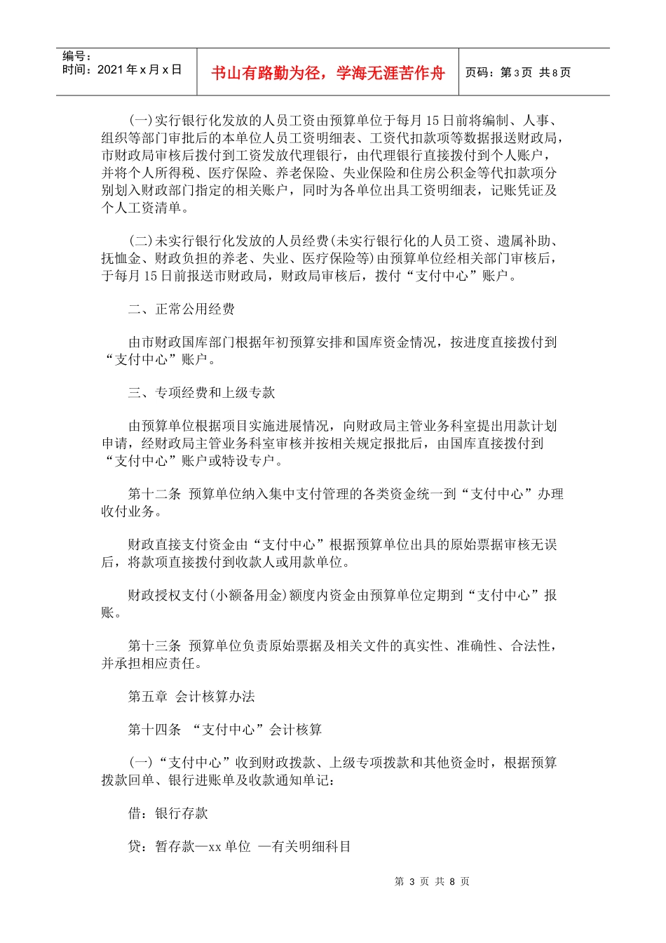 定州市财政集中支付管理暂行办法_第3页