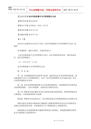 定州市财政集中支付管理暂行办法