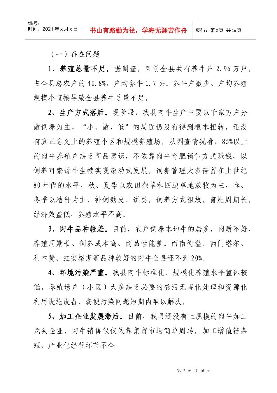 对我县肉牛产业发展情况的调查报告_第2页