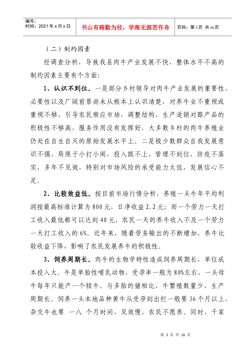 对我县肉牛产业发展情况的调查报告_第3页