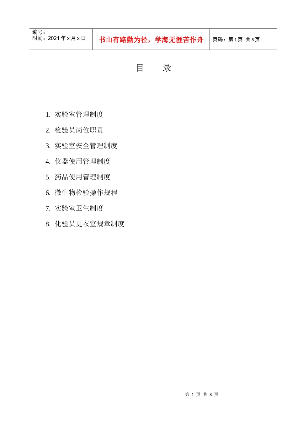 实验室管理制度56397341_第1页