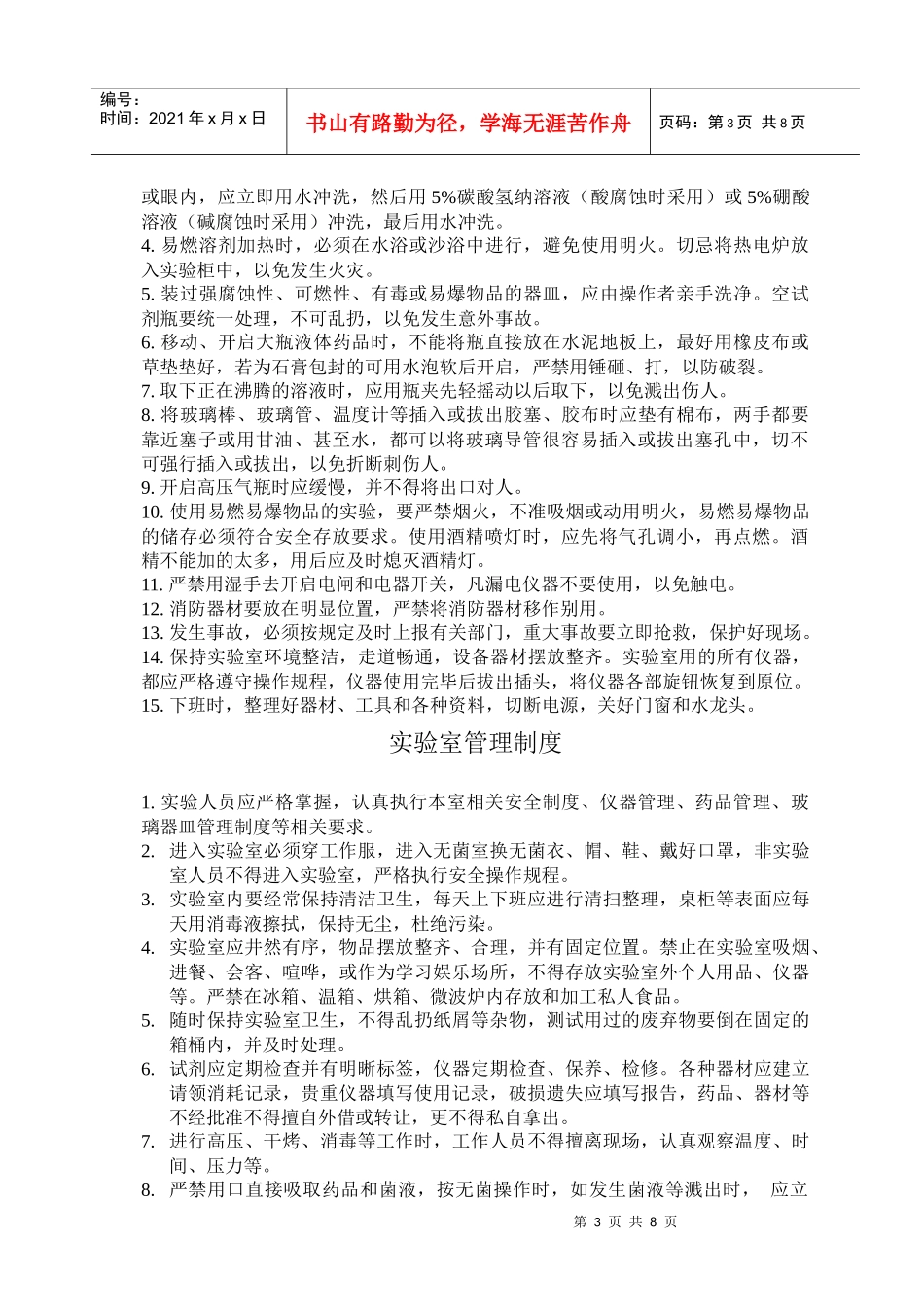 实验室管理制度56397341_第3页
