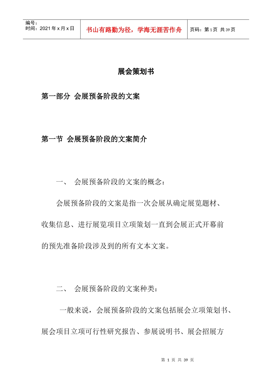 展览策划方案_第1页