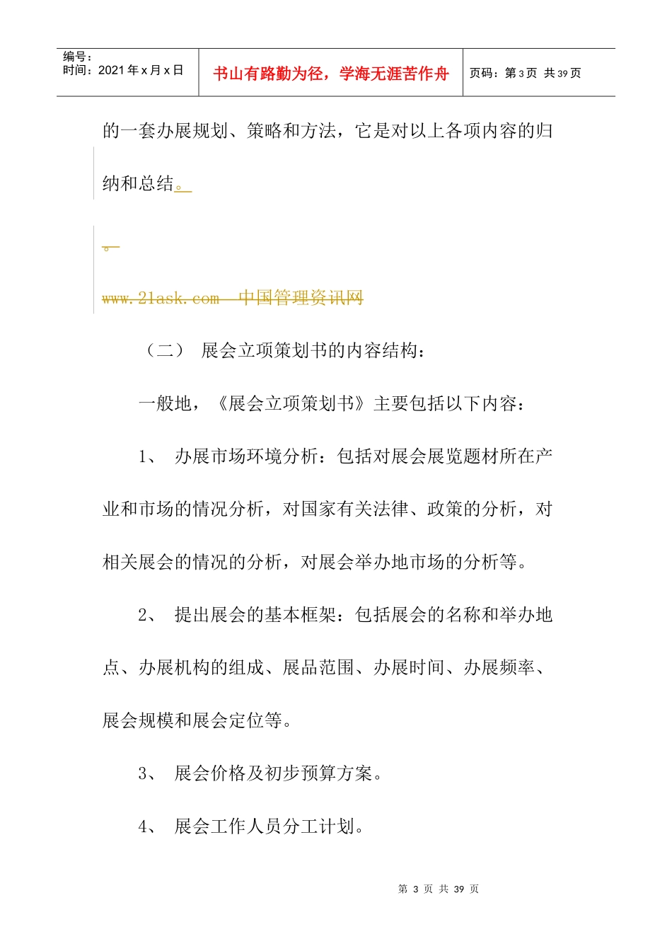 展览策划方案_第3页