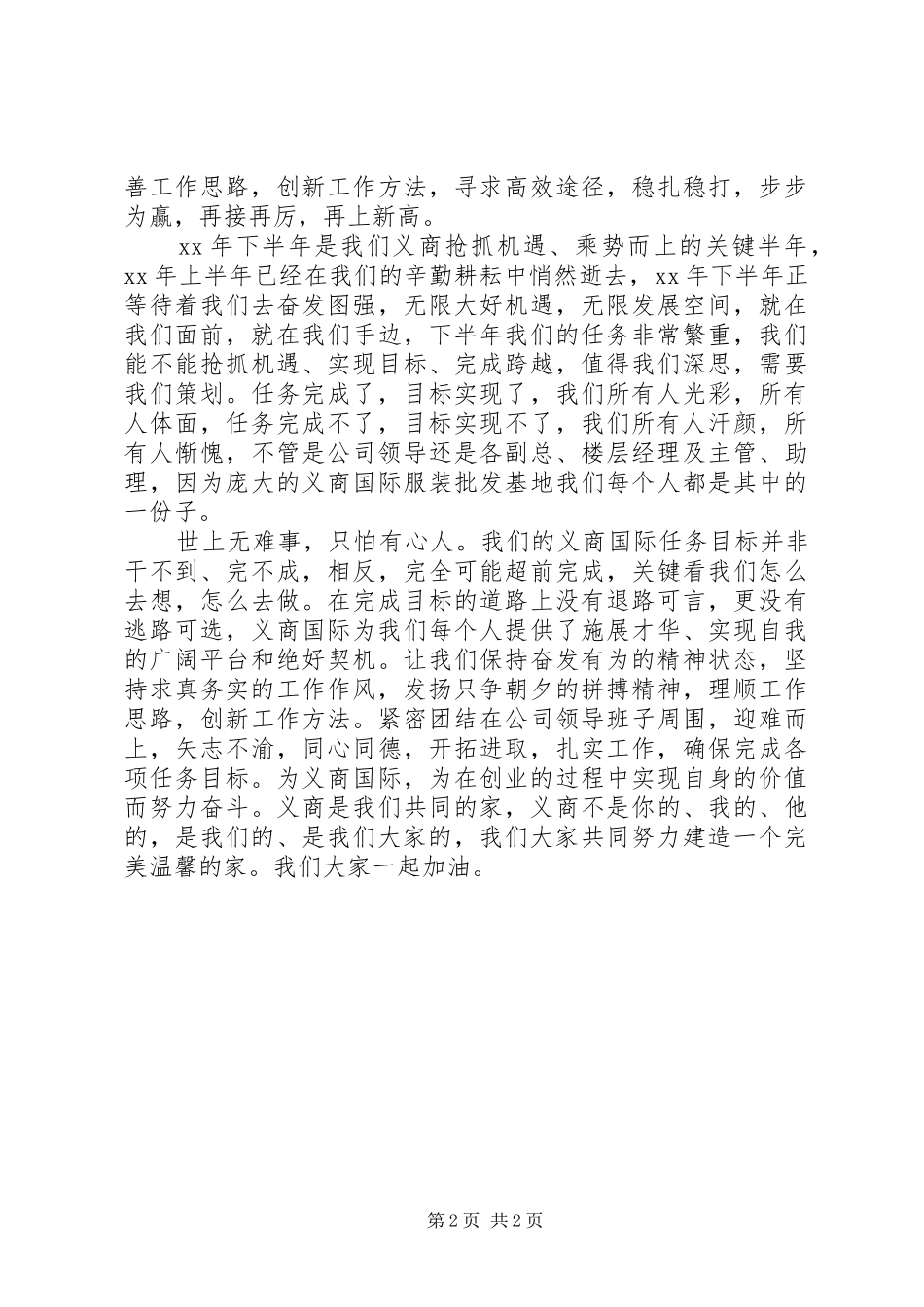 营运工作会议发言材料致辞_第2页