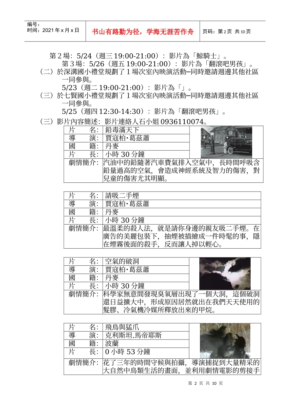 宜兰县员山乡惠好社区发展协会办理_第2页
