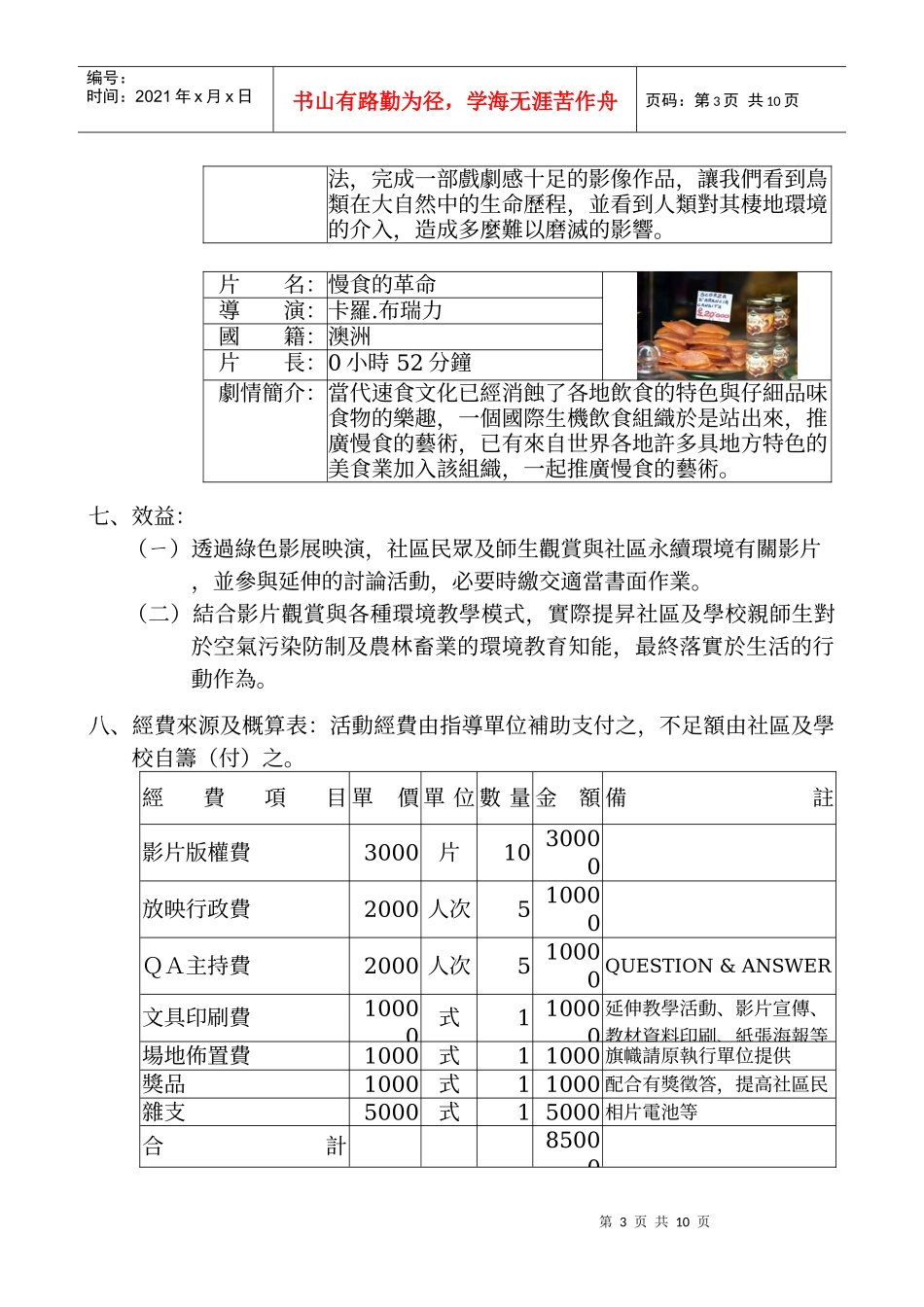 宜兰县员山乡惠好社区发展协会办理_第3页