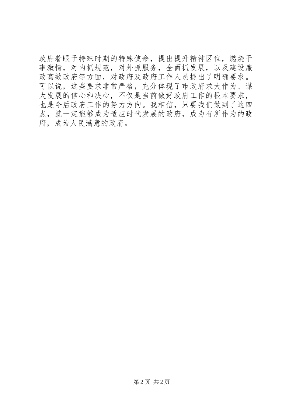讨论《市政府工作报告》座谈会发言稿_第2页