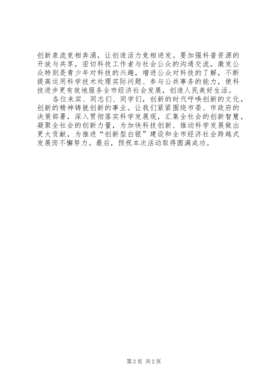 社科宣传周启动仪式发言_第2页