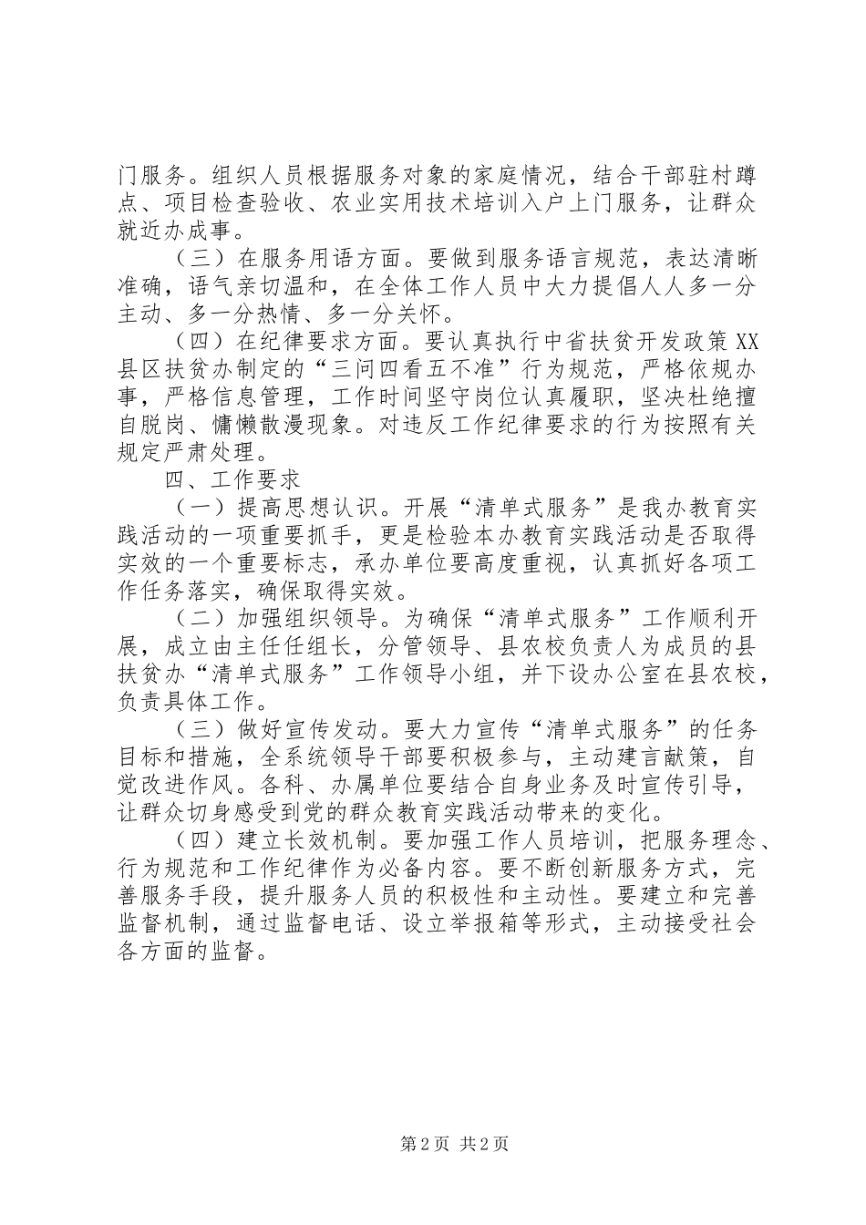 扶贫系统清单式服务工作方案_第2页