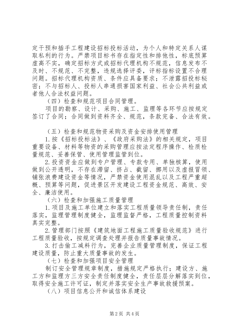 工程建设专项治理活动方案_第2页