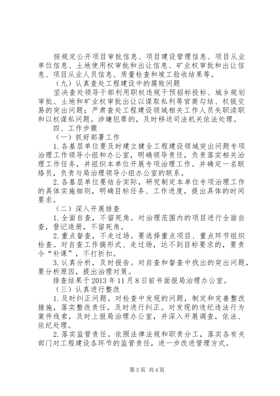 工程建设专项治理活动方案_第3页