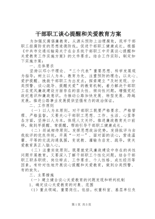 干部职工谈心提醒和关爱教育方案