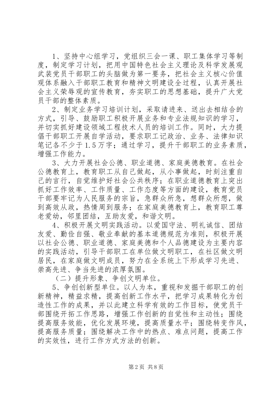 “争创全国文明县城”工作实施方案_第2页