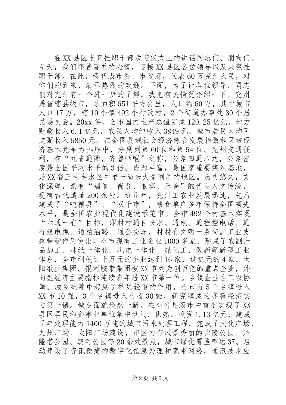 篇一：挂职干部发言_第2页