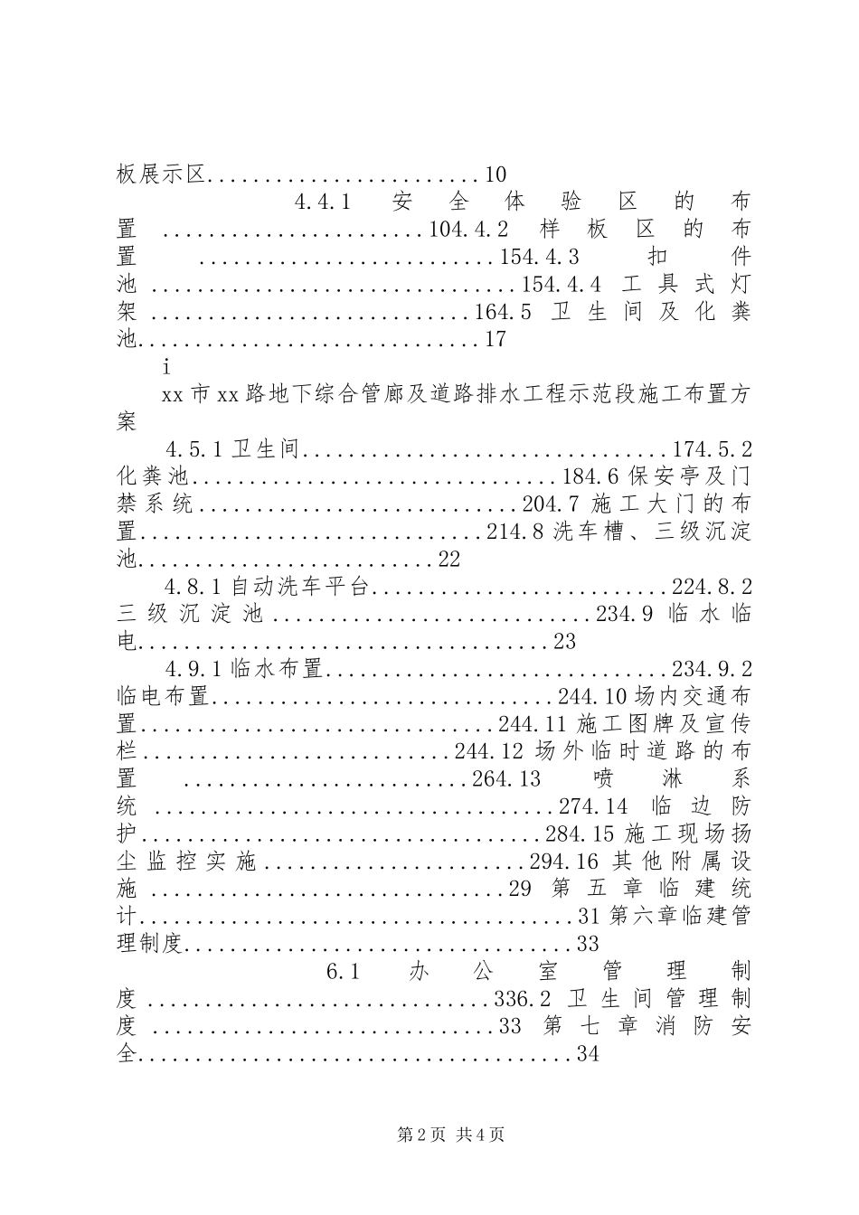城市道路地下综合管廊及道路排水工程项目示范段布置方案_第2页