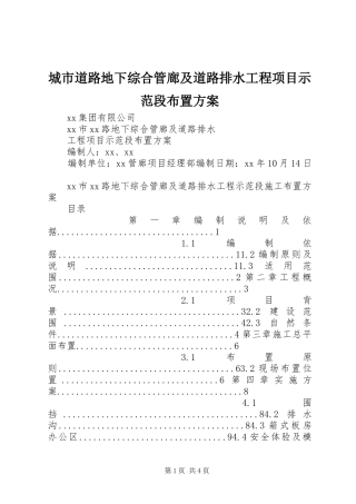 城市道路地下综合管廊及道路排水工程项目示范段布置方案