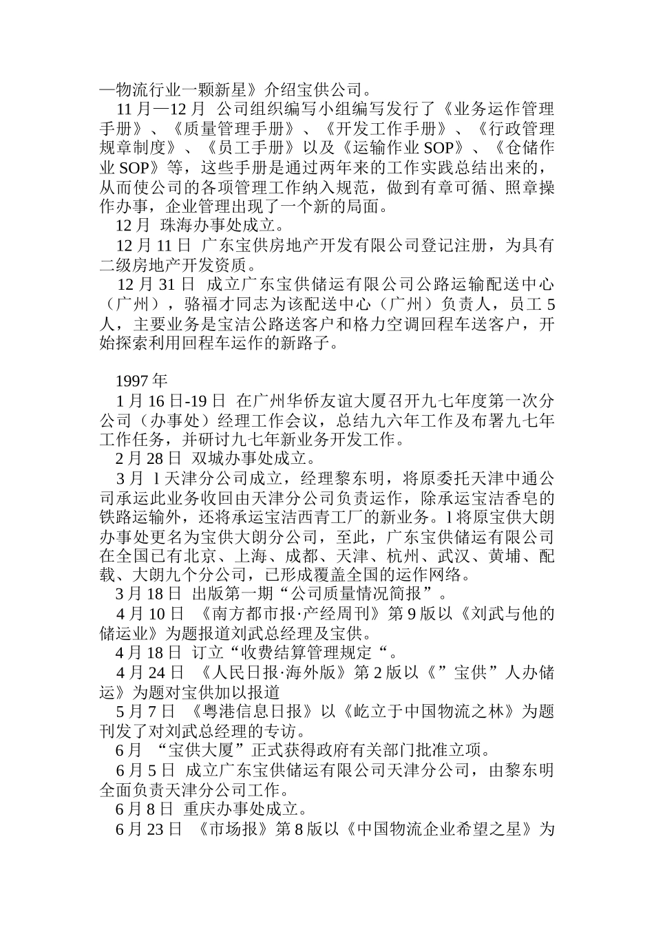 宝供物流集团十年大事记_第3页
