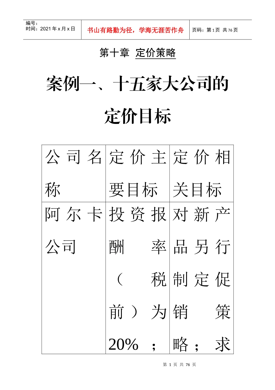 定价策略案例_第1页