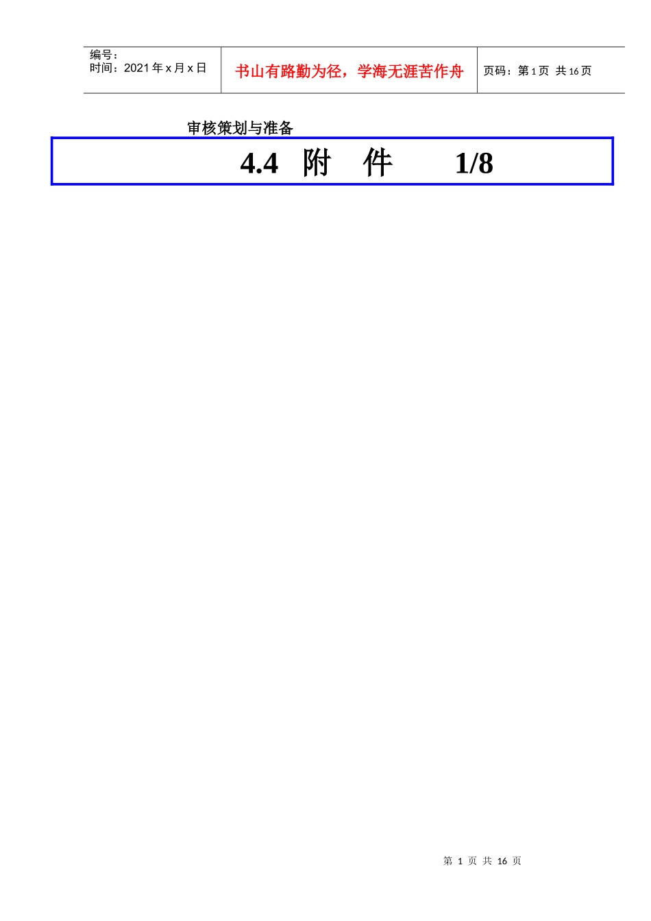审核策划与准备_第1页