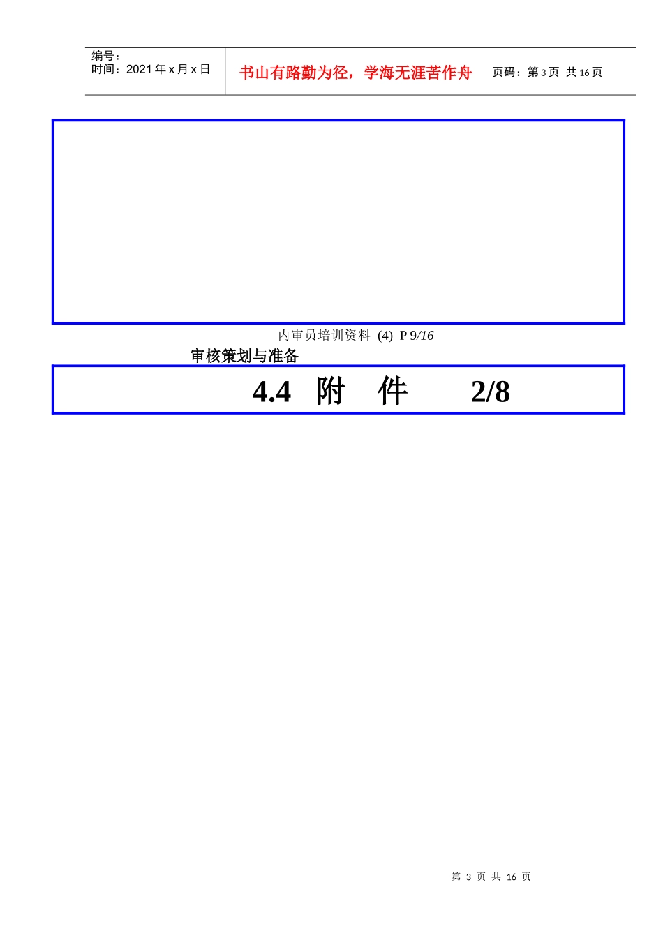 审核策划与准备_第3页