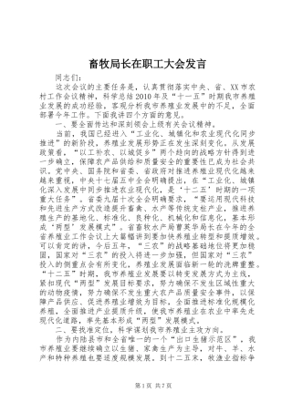 畜牧局长在职工大会发言稿