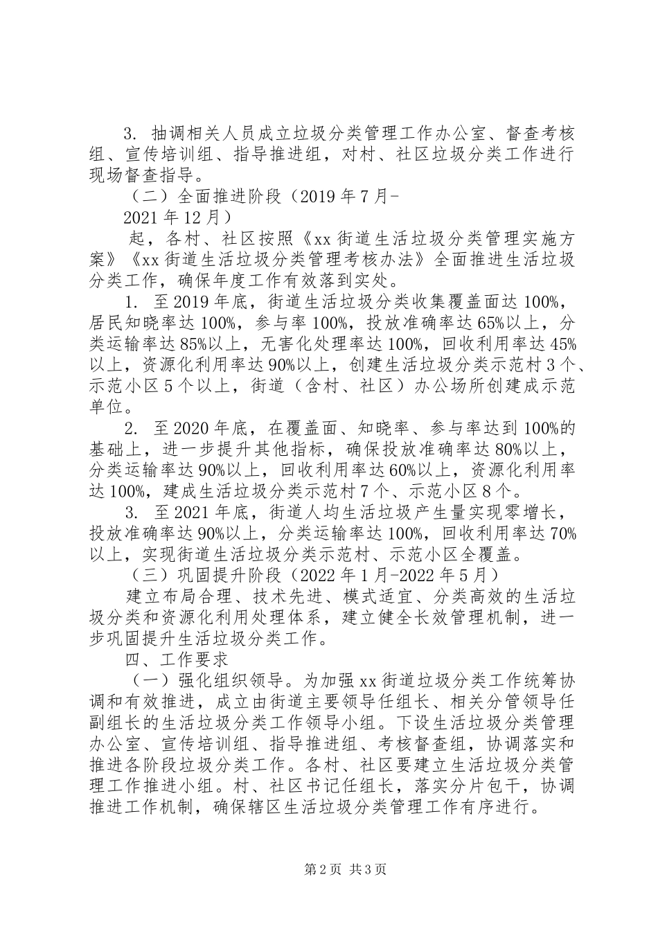 XX街道生活垃圾分类管理实施方案_第2页