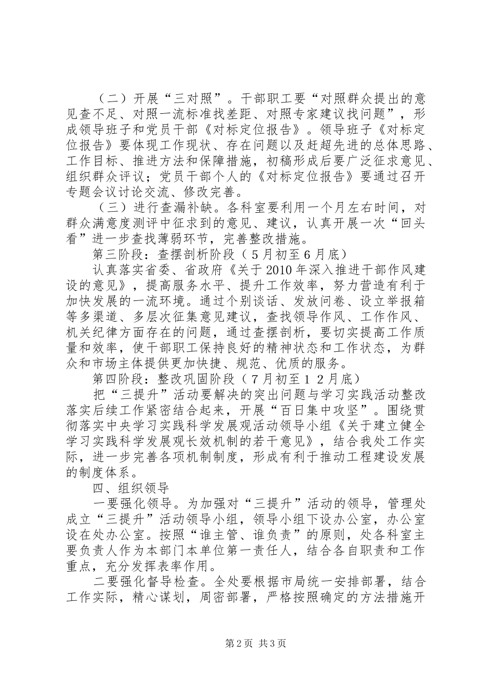 高速公路管理处开展三提升活动实施方案_第2页