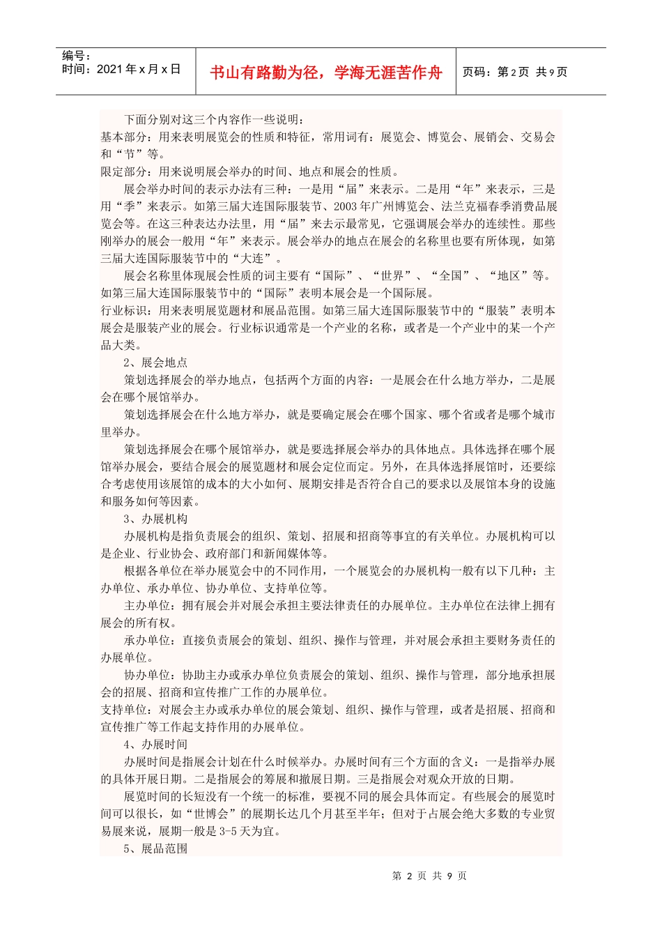 展会策划书写作简介及结构_第2页