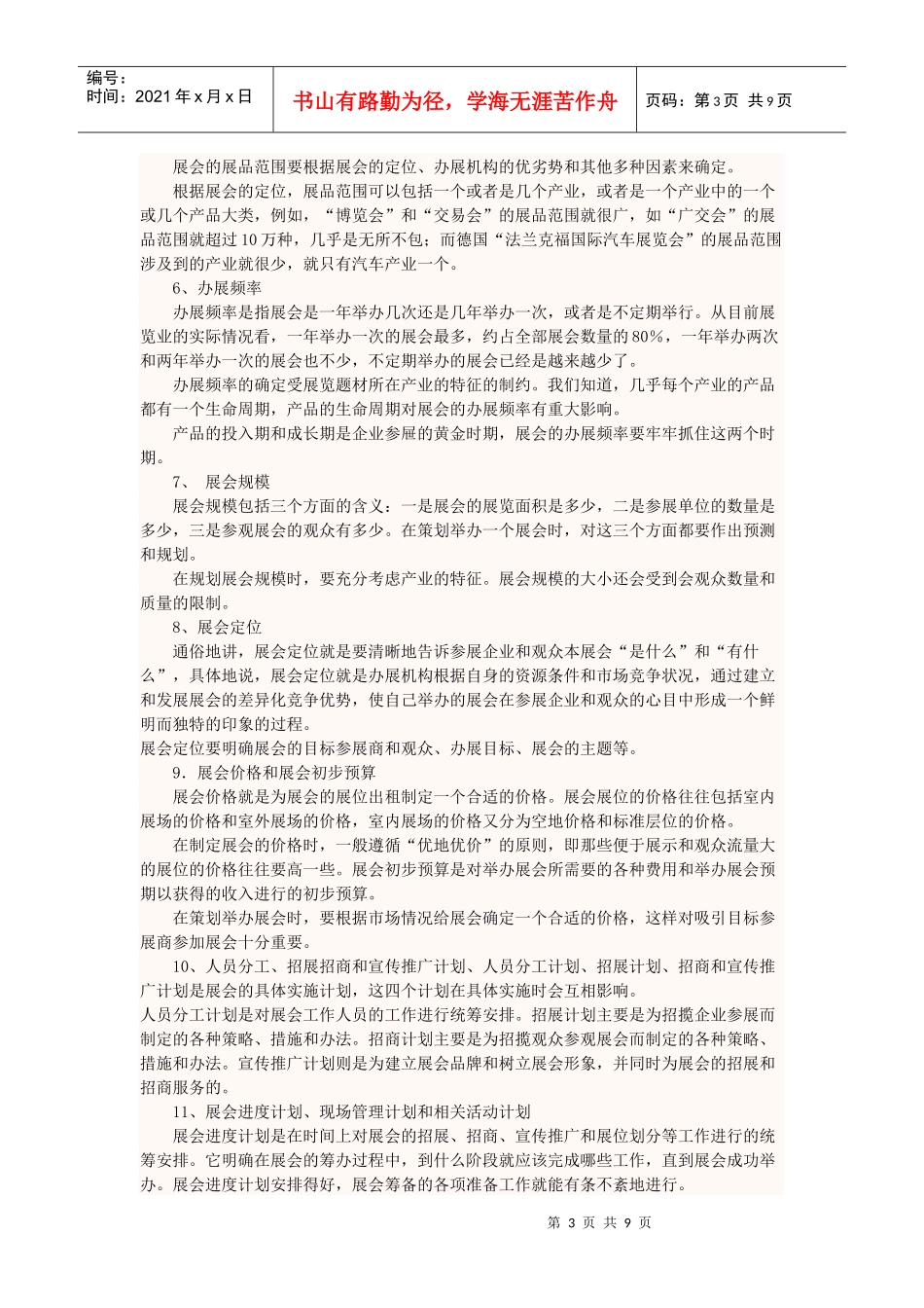 展会策划书写作简介及结构_第3页