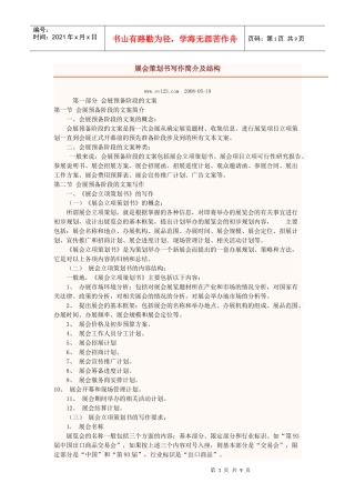 展会策划书写作简介及结构