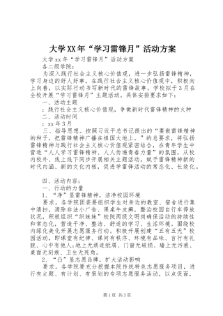 大学XX年“学习雷锋月”活动方案