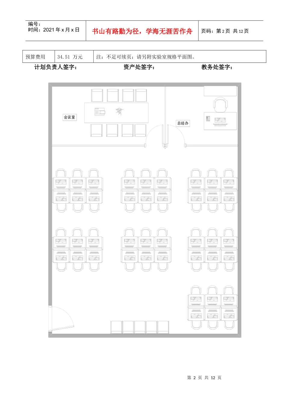 实验室项目计划书(仿真企业实验室)_第2页