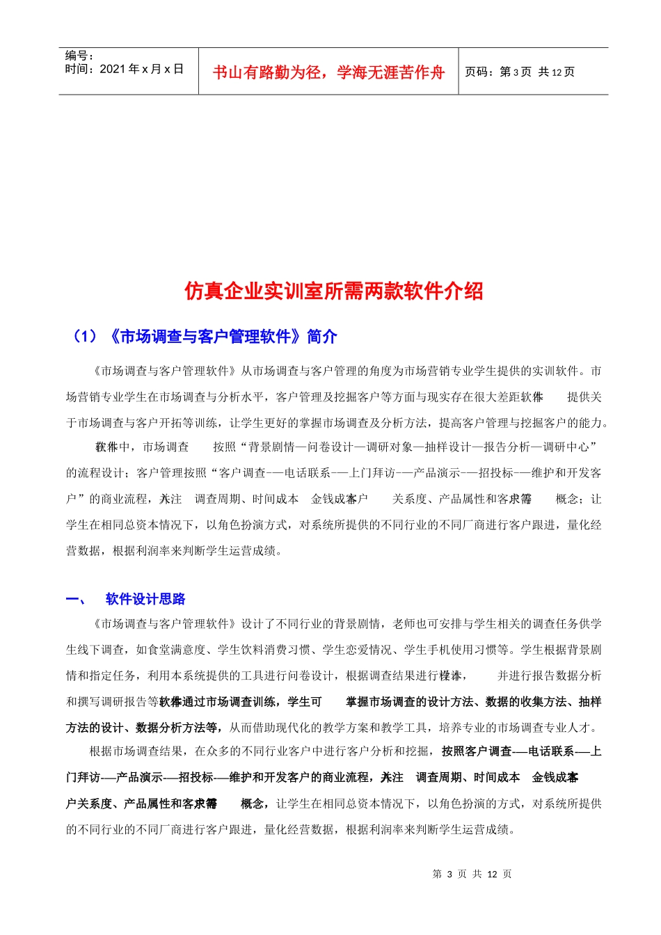 实验室项目计划书(仿真企业实验室)_第3页