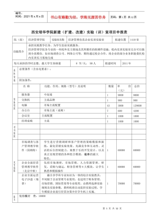 实验室项目计划书(仿真企业实验室)