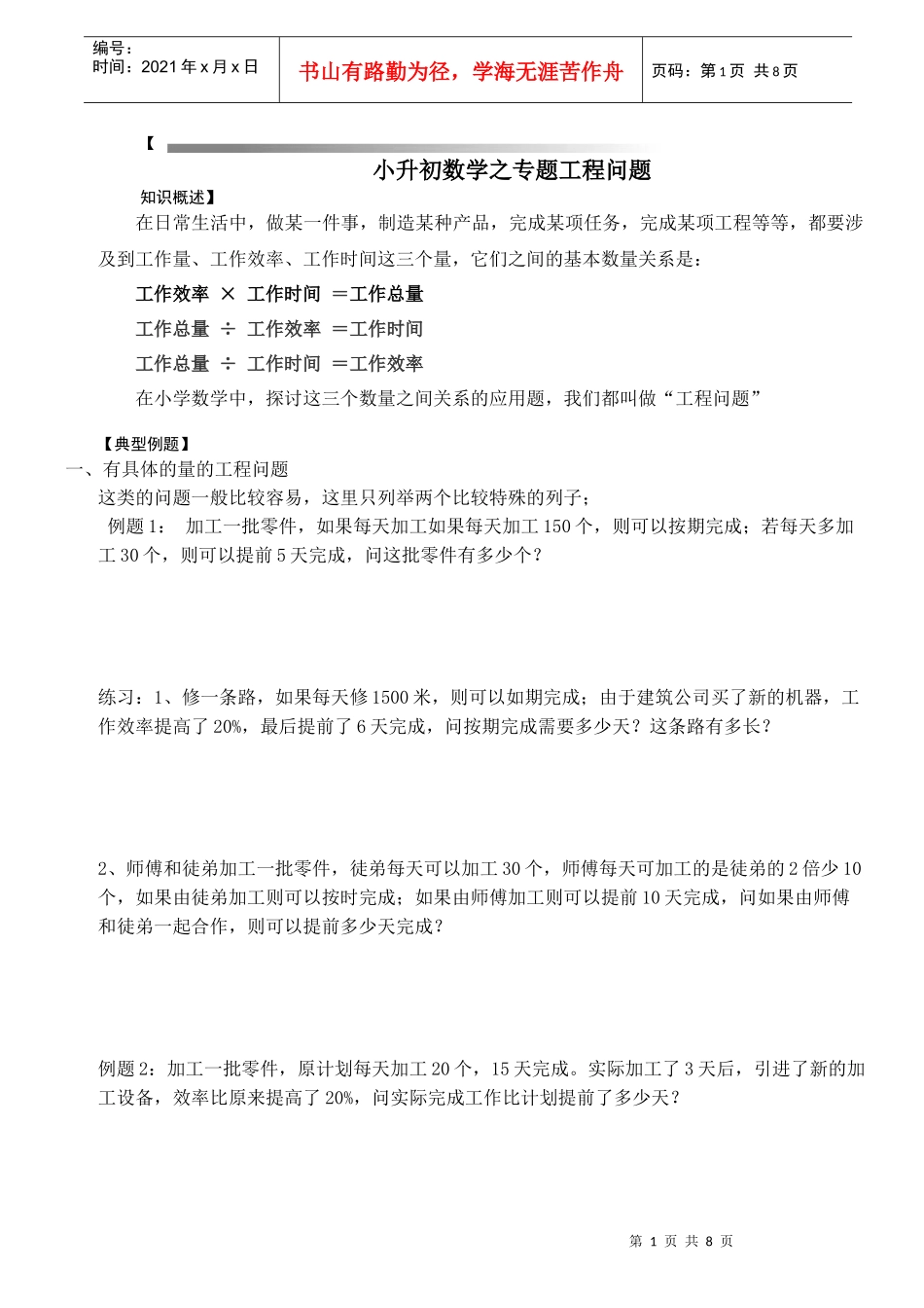 小升初初之工程问题_第1页
