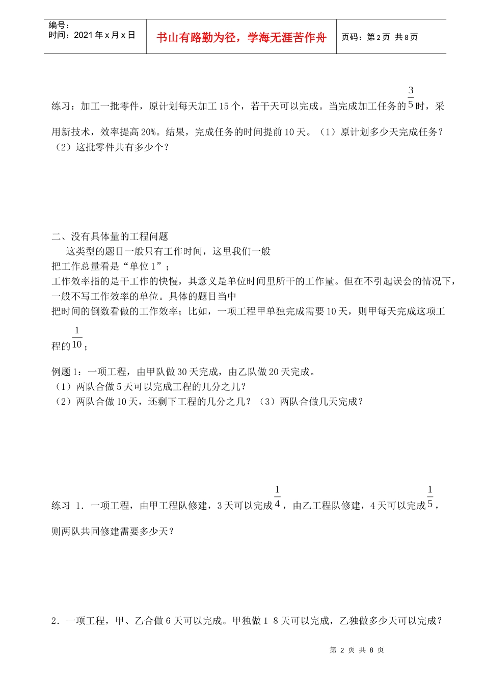 小升初初之工程问题_第2页