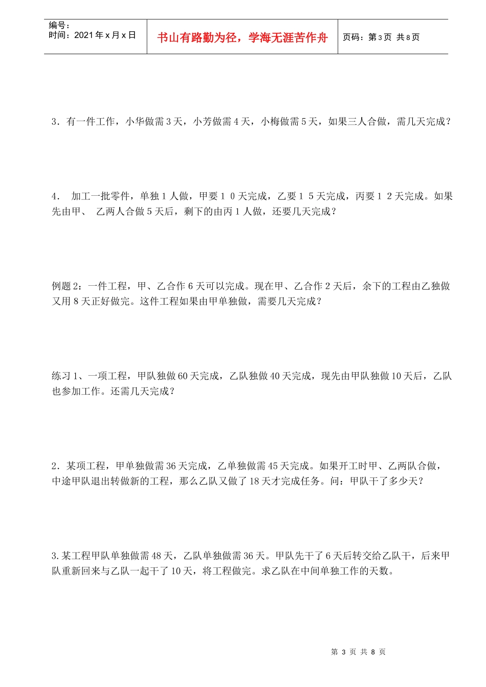 小升初初之工程问题_第3页