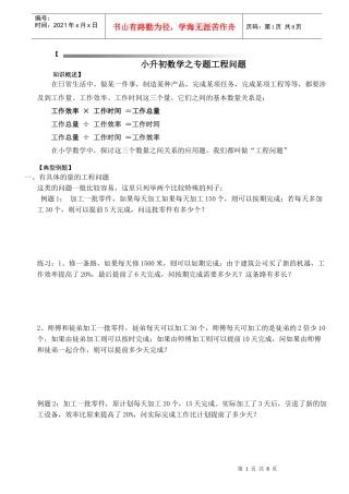 小升初初之工程问题