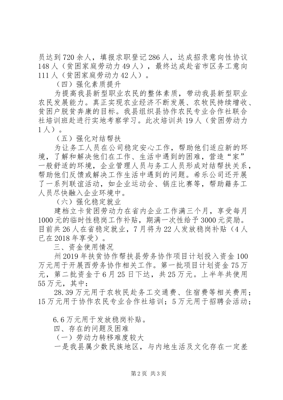 劳务协作会议发言材料提纲_第2页