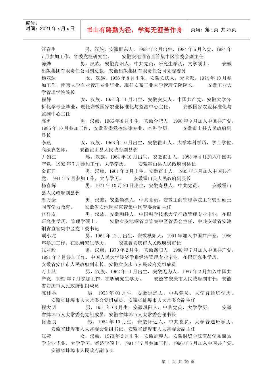 安徽处级以上干部资料_第1页